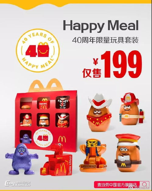麥當(dāng)勞 全球最大的玩具銷售帝國(guó)