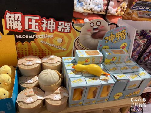 解壓玩具在昆明熱銷 月銷量破2萬(wàn)單，成市場(chǎng)新寵